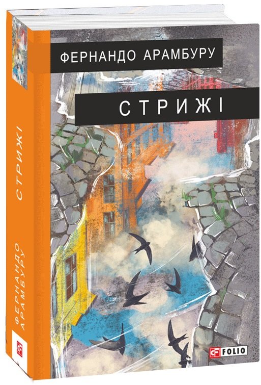 Акція на Фернандо Арамбуру: Стрижі від Y.UA