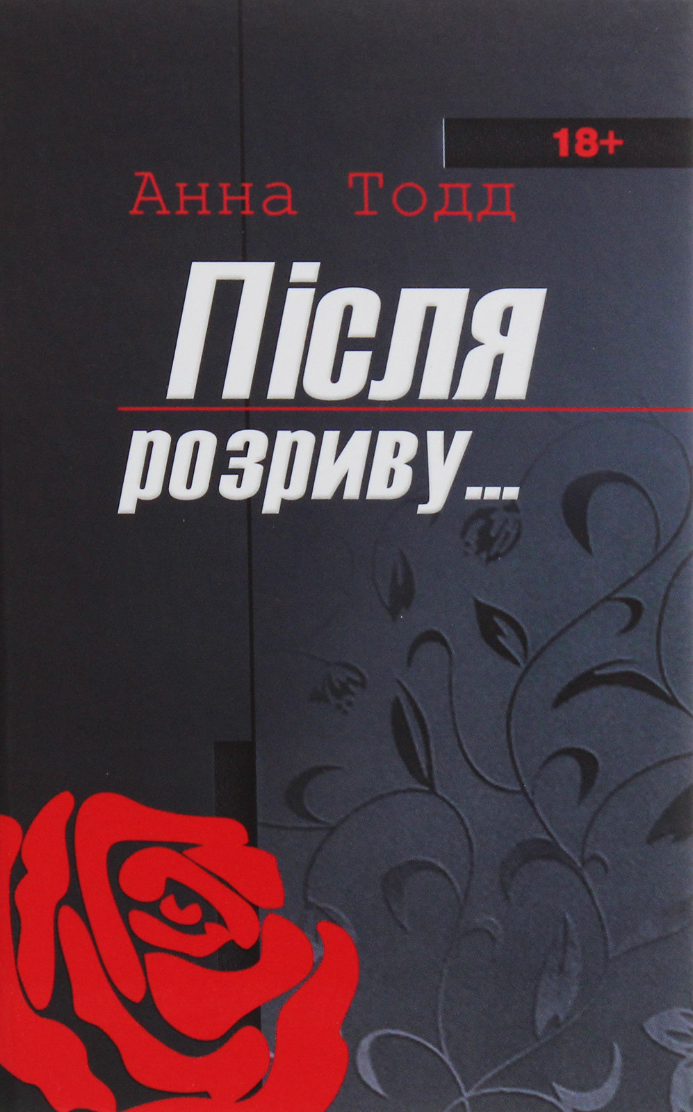 Акція на Анна Тодд: Після розриву від Stylus