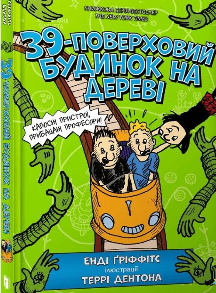 Акція на Енді Гріффітс: 39-поверховий будинок на дереві від Y.UA