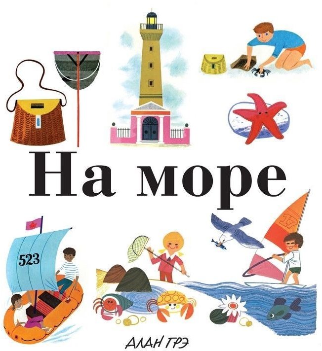 

На море
