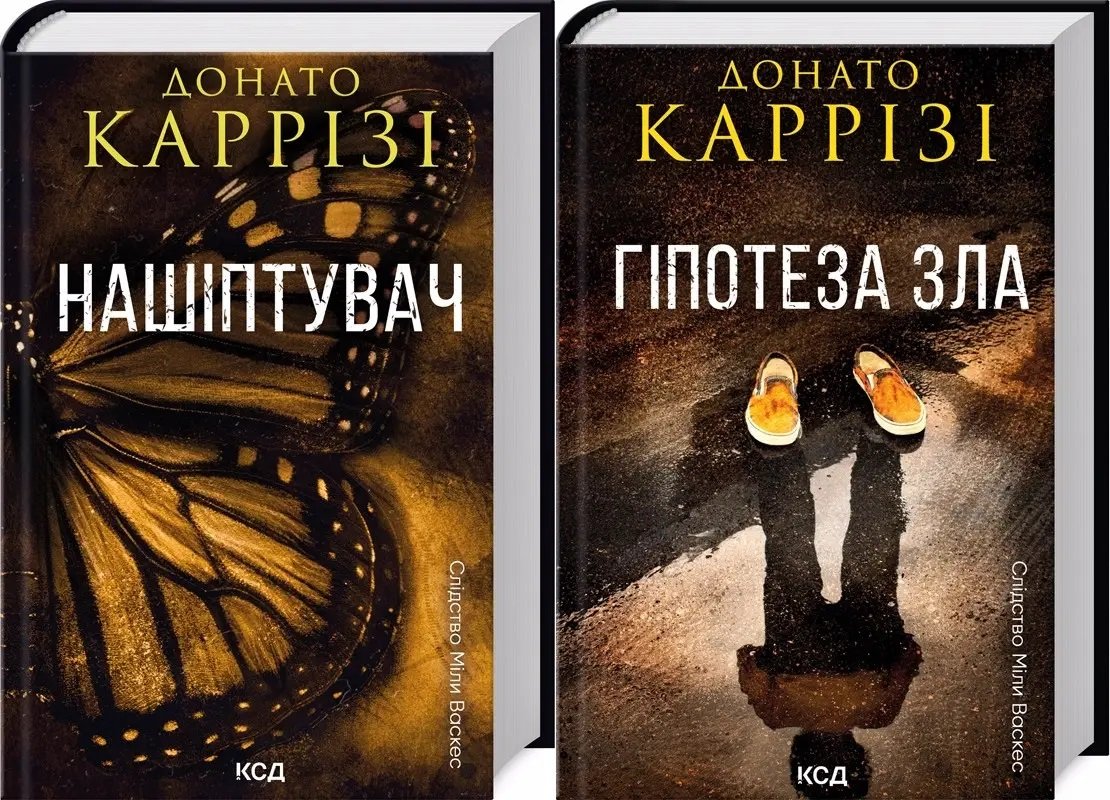 Акція на Донато Каррізі: Комплект з 2-х книг. Слідство Міли Васкес: Нашіптувач. Гіпотеза зла від Stylus