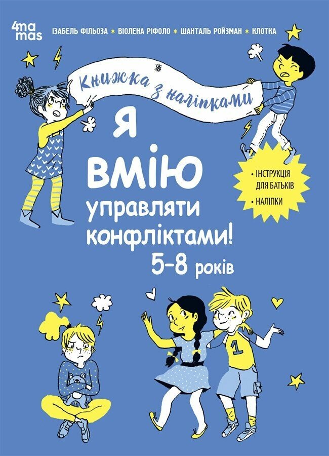 Акція на Фільоза, Ріфоло, Ройзман: Я вмію керувати конфліктами! Книга з наліпками від Y.UA