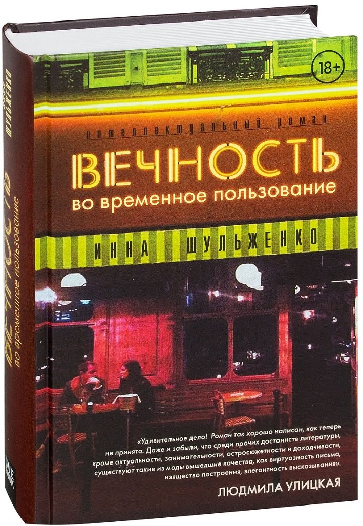 

Інна Шульженко: Вічність у тимчасове користування