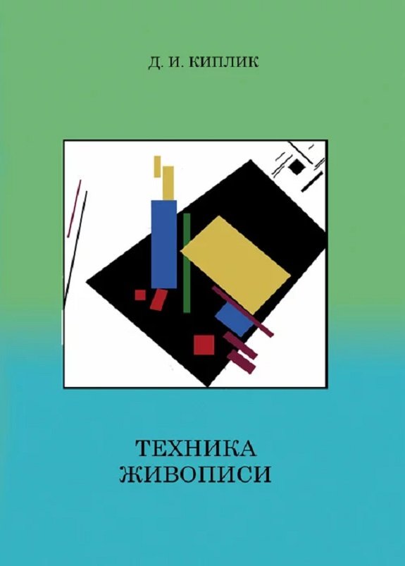 Акція на Д. І. Кіплік: Техніка живопису від Y.UA