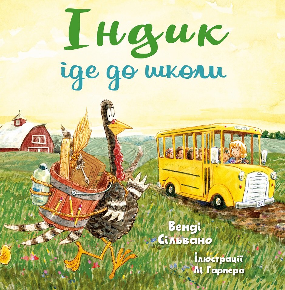 

Венді Сільвано: Індік йде до школи