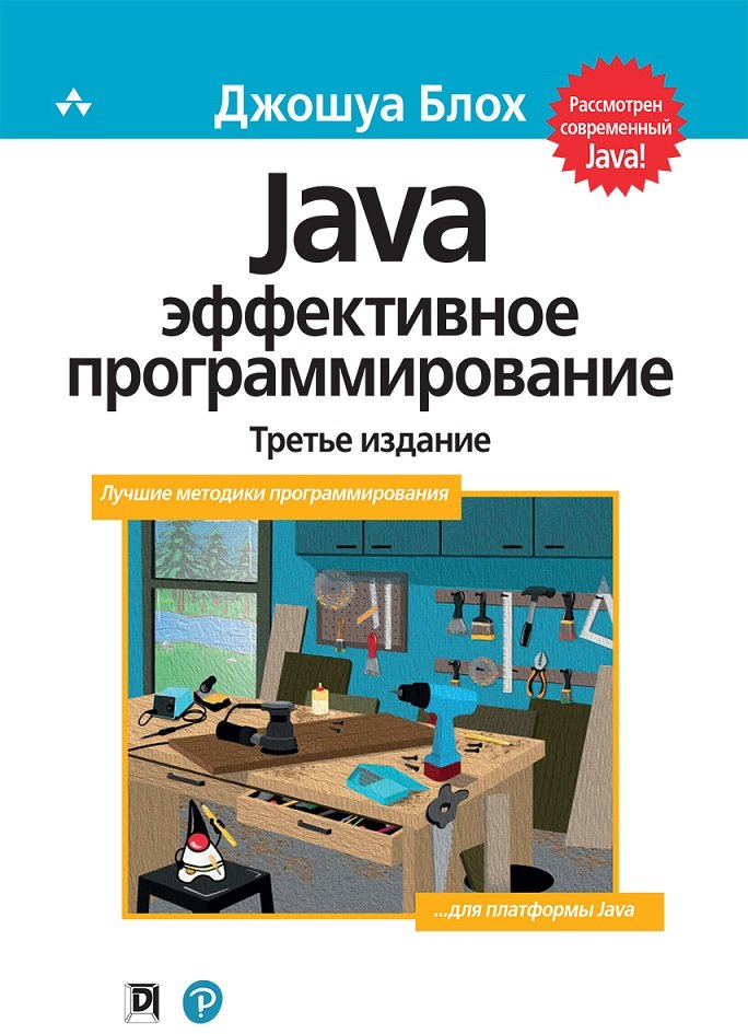 Акція на Джошуа Блох: Java. Ефективне програмування (3-е видання) від Y.UA