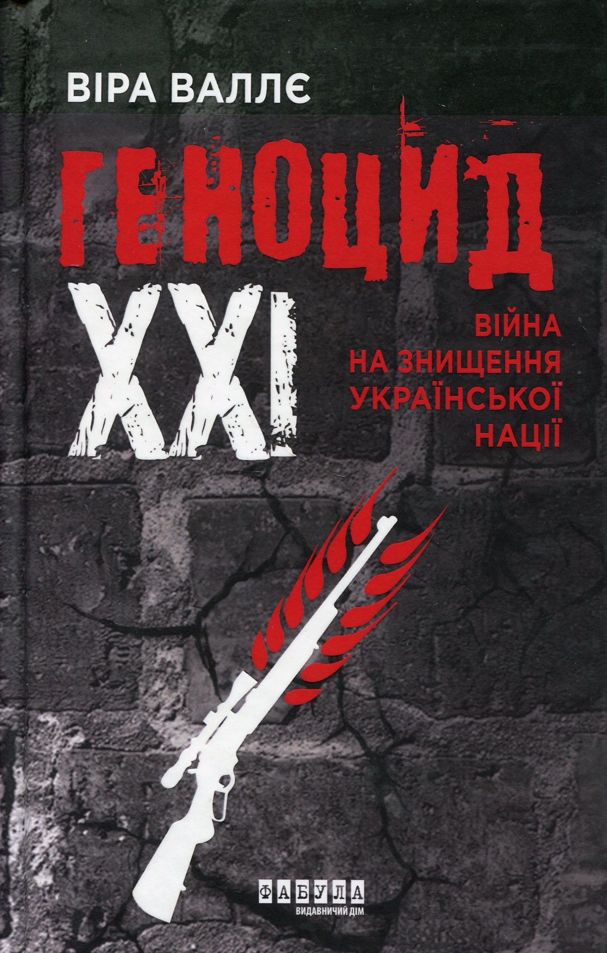 Акція на Віра Валлє: Геноцид ХХІ. Війна на знищення української нації від Y.UA