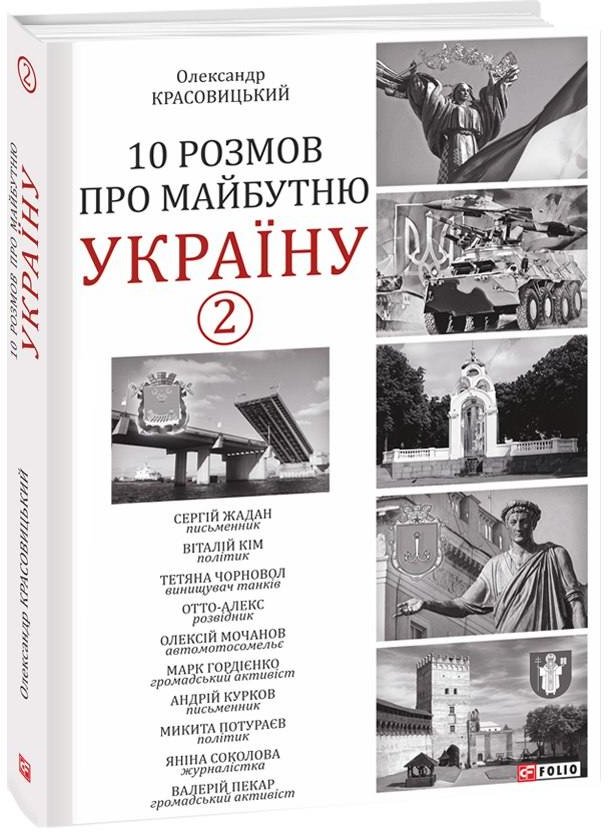 Акція на Олександр Красовицький: 10 розмов про майбутню Україну - 2 від Y.UA