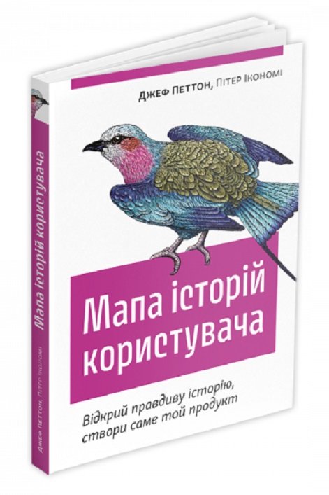 Акція на Джеф Петтон, Пітер Ікономі: Карта історій користувача. Відкрий правдиву історію, створи саме той продукт від Y.UA