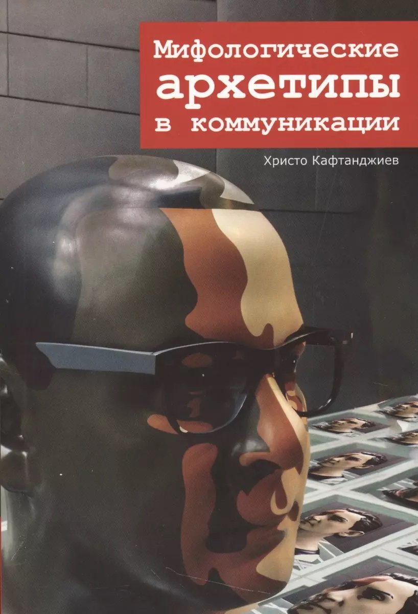 Акція на Христо Кафтанджієв: Міфологічні архетипи у комунікації від Y.UA