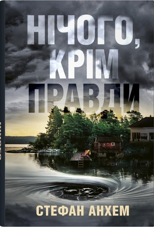 Акція на Стефан Анхем: Нічого, крім правди від Y.UA