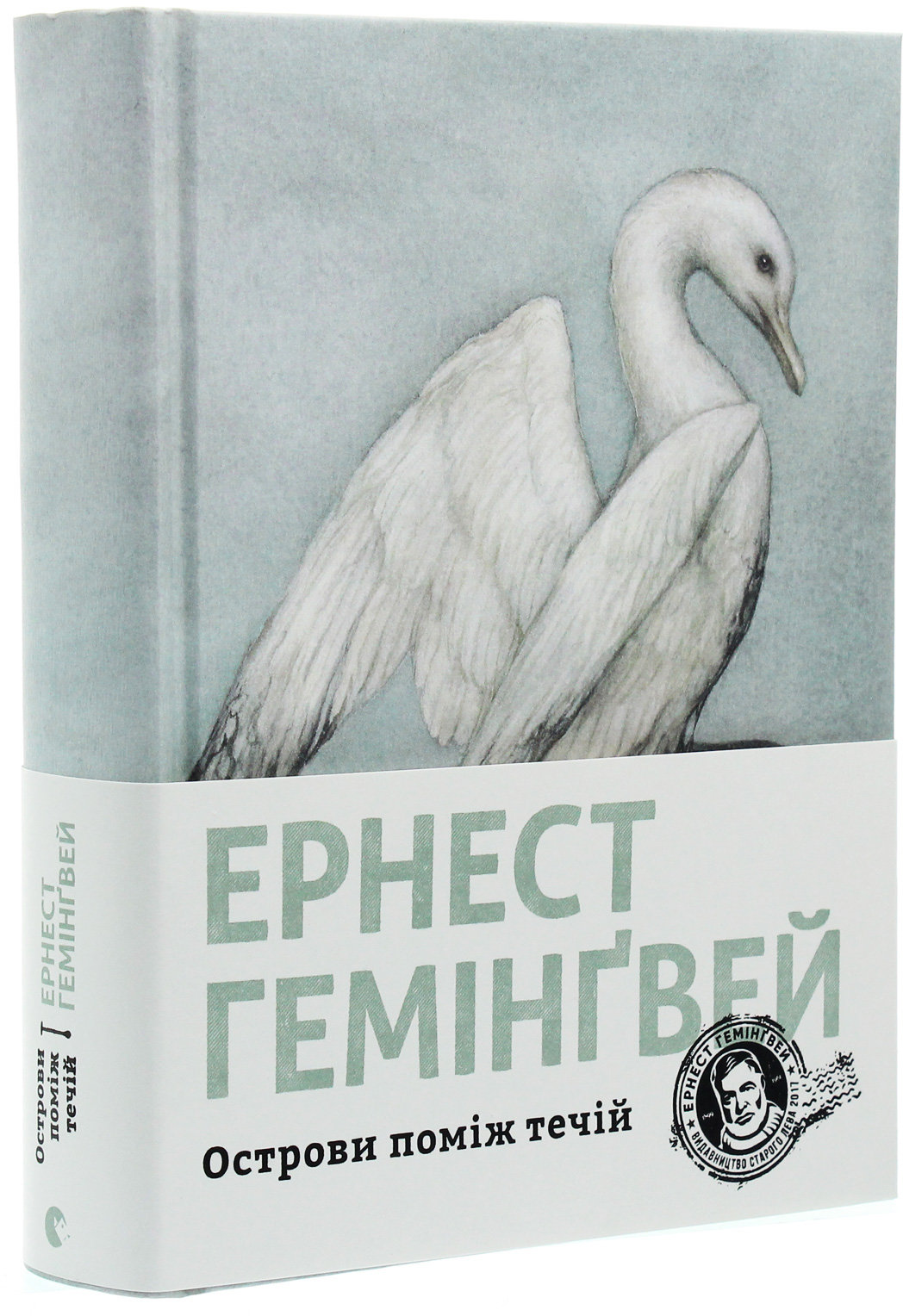 Акція на Ернест Гемінґвей: Острови поміж течій від Y.UA