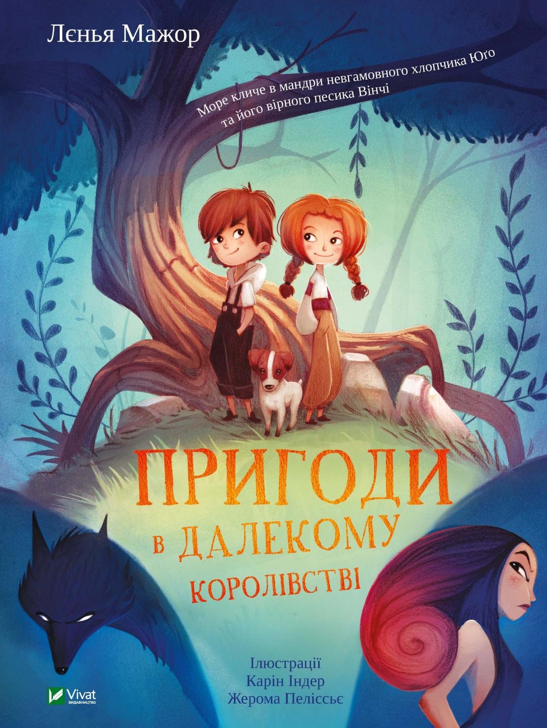 

Лєнья Мажор: Пригоди в Далекому королівстві