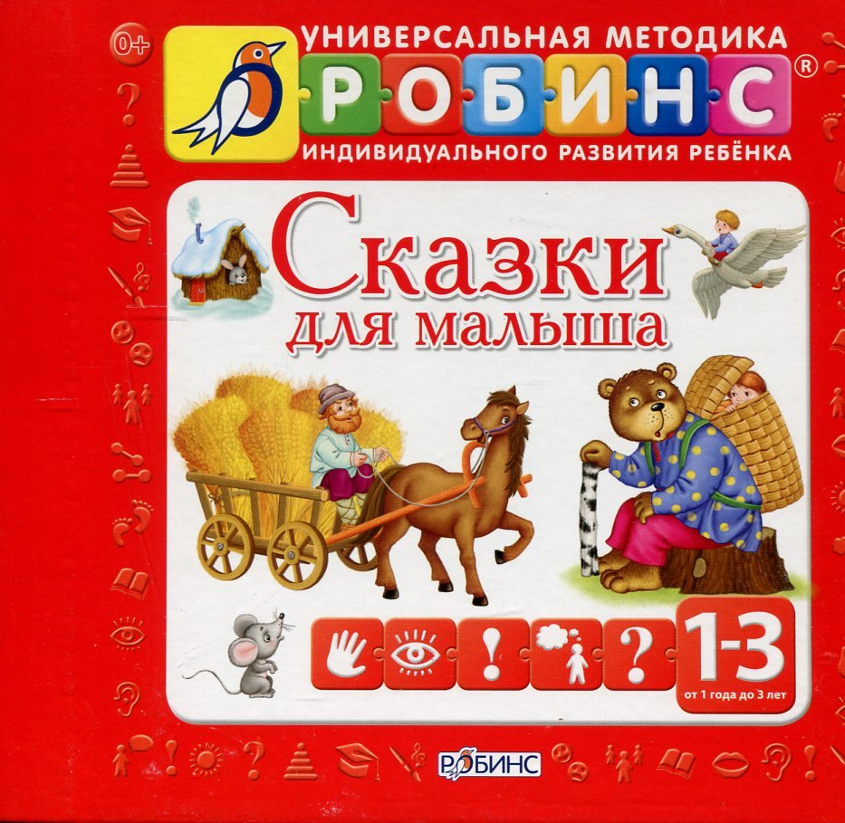 

Сказки для малыша (без диска)