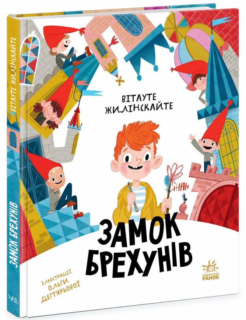 Акція на Вітауто Жілінскайте: Замок брехунів від Y.UA