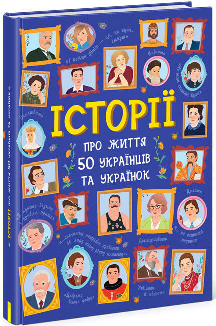 Акція на Г. К. Булгакова, Т. В. Курлович: Історії про життя 50 українців та українок від Stylus