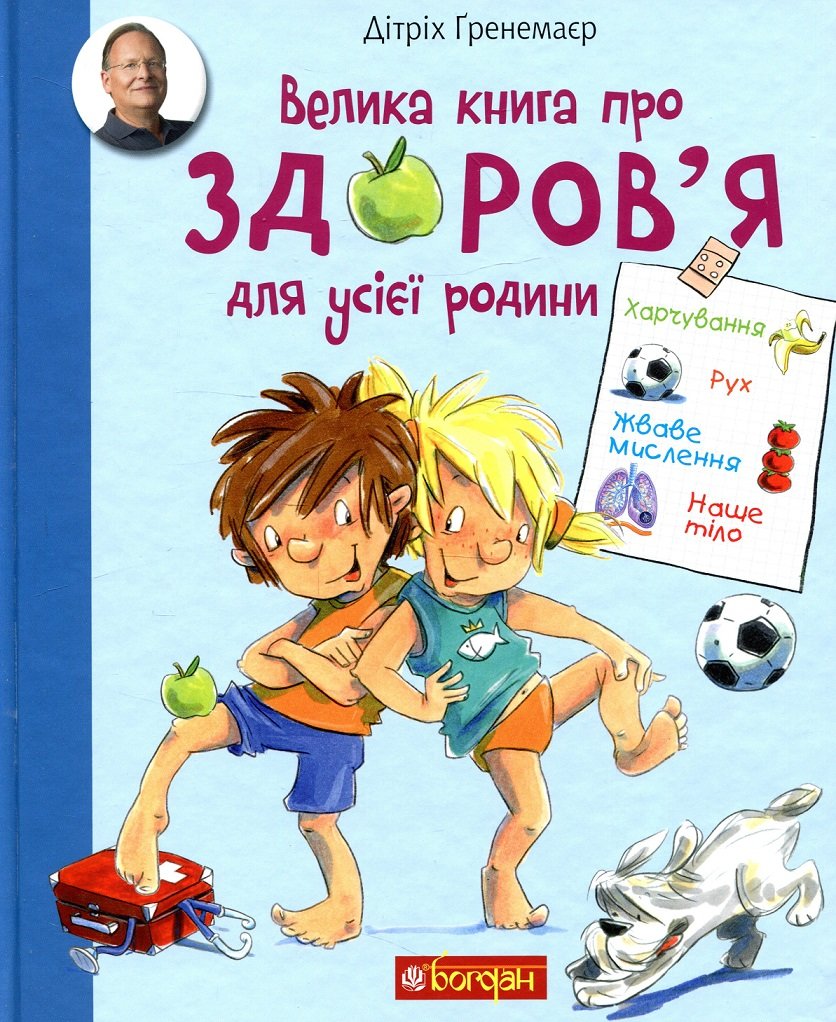 Акція на Велика книга про здоров'я для усієї родини від Y.UA