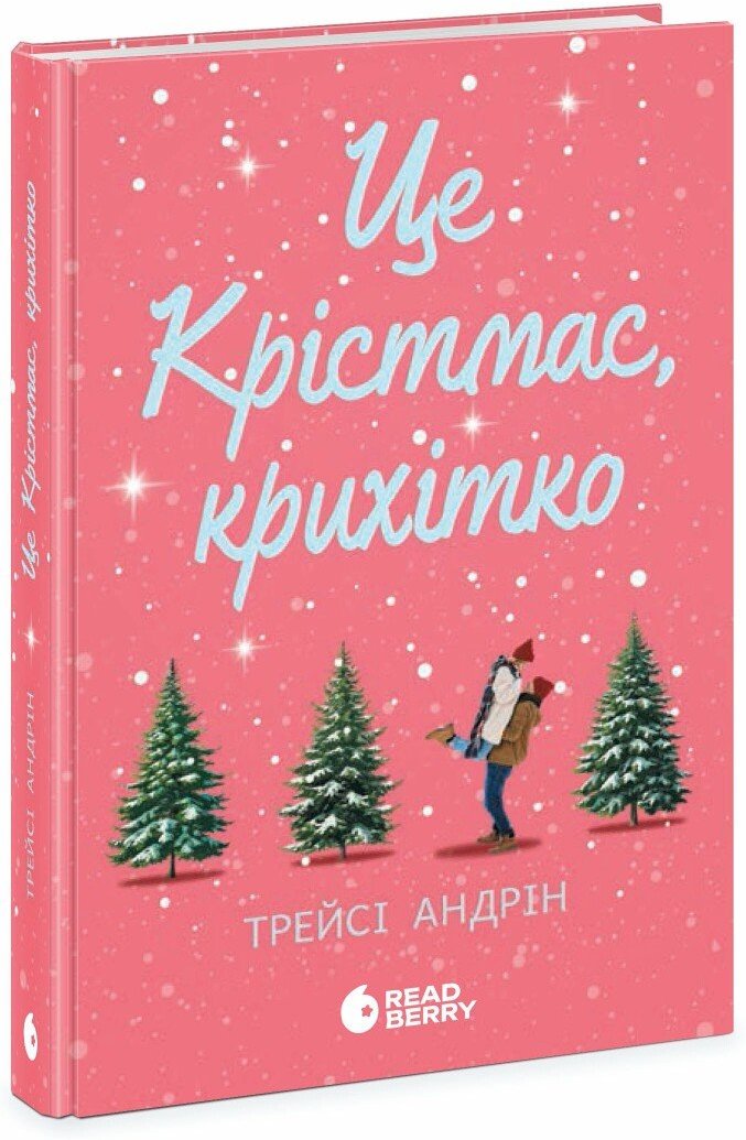 Акція на Трейсі Андрін: Це Крістмас, крихітко! від Stylus