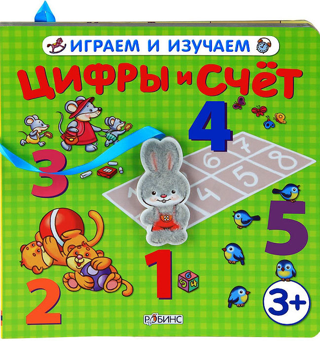 

Цифры и счет. Играем и изучаем