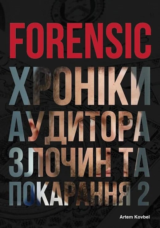 Акція на Артем Ковбель: Forensic IV: Злочин та покарання. Книга 2 від Stylus