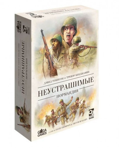 

Неустрашимые. Нормандия (GG206)