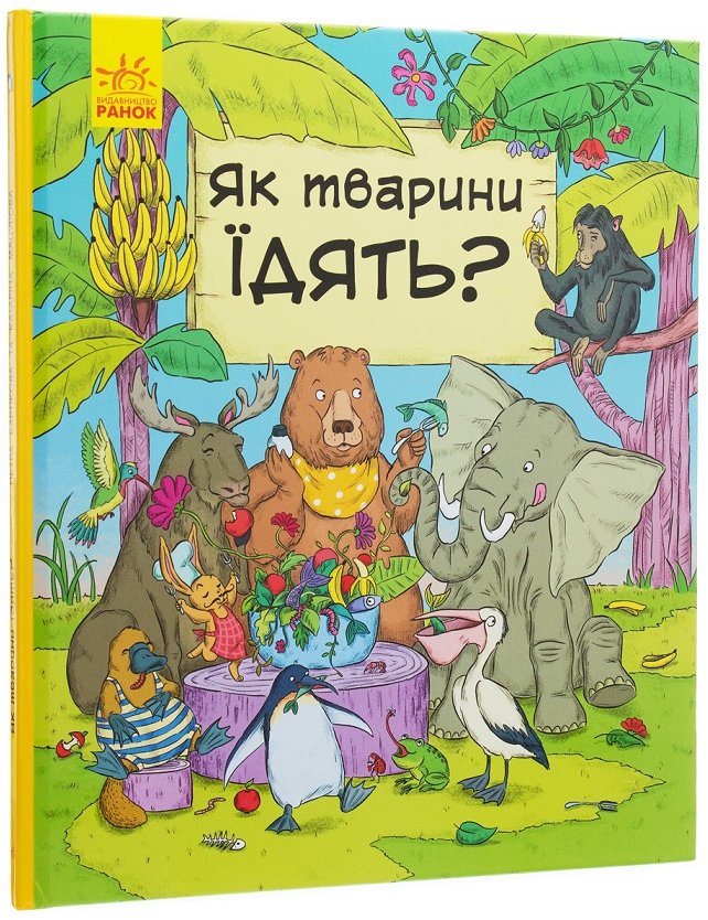 

Петра Бартикова: В гостях у тварин. Як тварини їдять