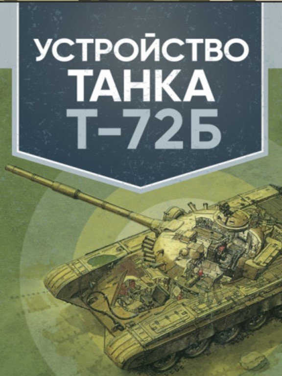 Акція на Влаштування танка Т-72Б від Y.UA