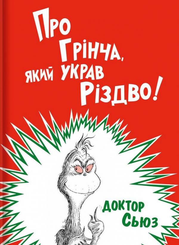 Акція на Про Грінча, який украв Різдво від Stylus