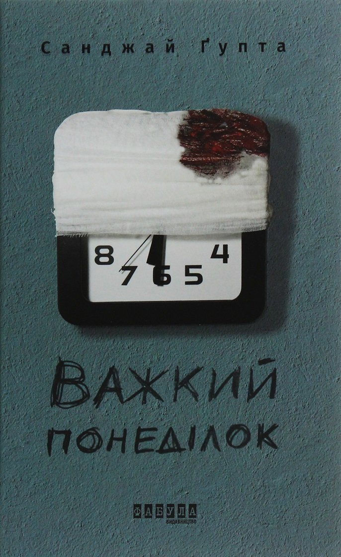 Акція на Санджай Гупта: Важкий понеділок від Y.UA