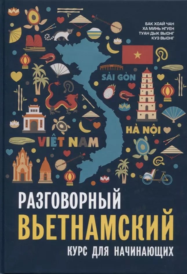 

Бак, Ха, Туан: Розмовна в'єтнамська мова. Курс для початківців