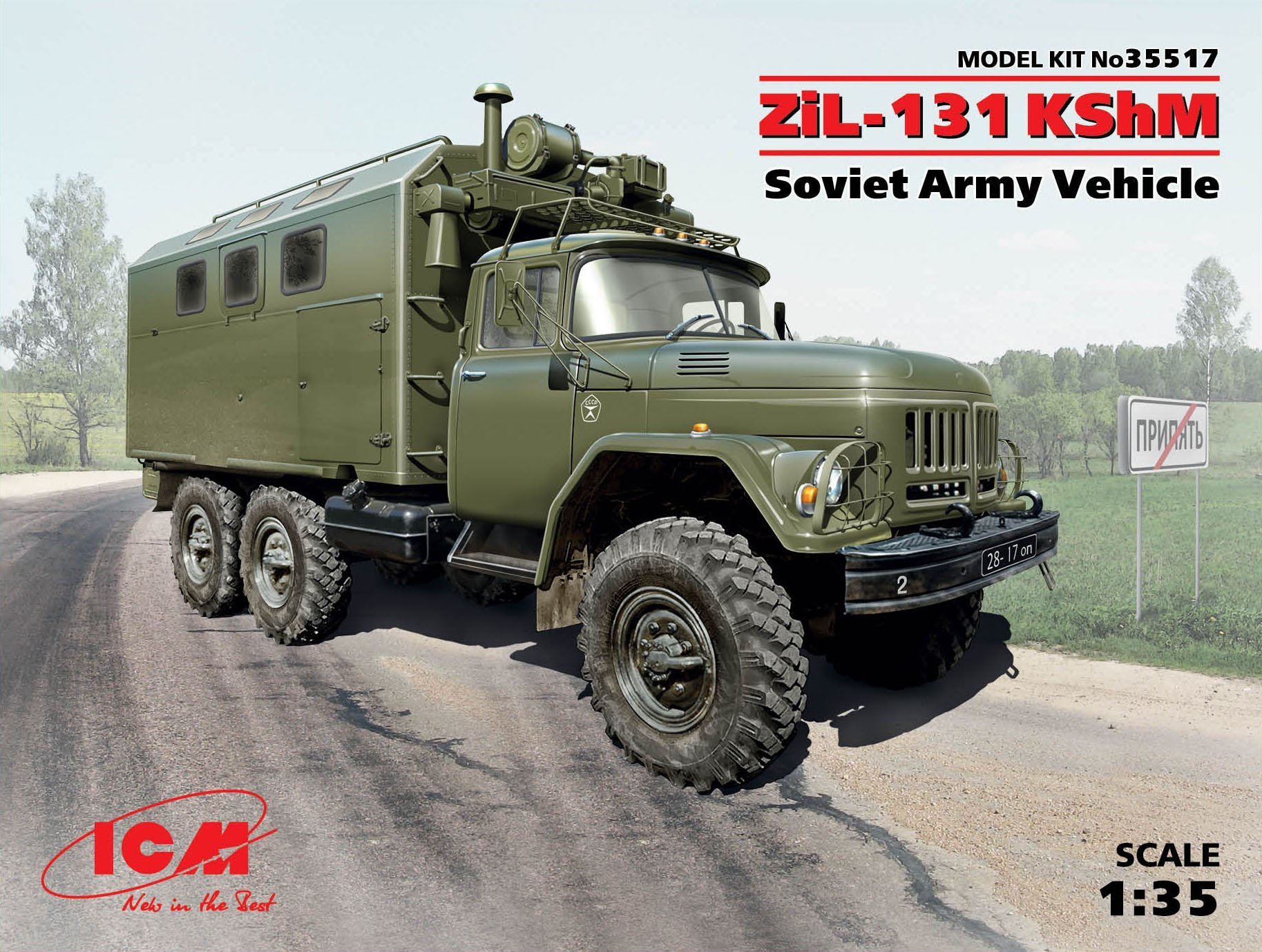 

Советский армейский автомобиль ЗиЛ-131 КШМ,ZiL-131 KShM Soviet Army command vehicle(ICM35517)