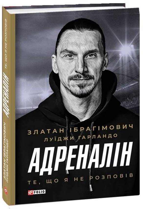 Акція на Златан Ібрагімович, Луїджи Гарландо: Адреналін. Те, що я не сказав від Stylus