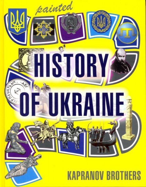 Акція на Kapranov brothers: Painted History of Ukraine від Stylus