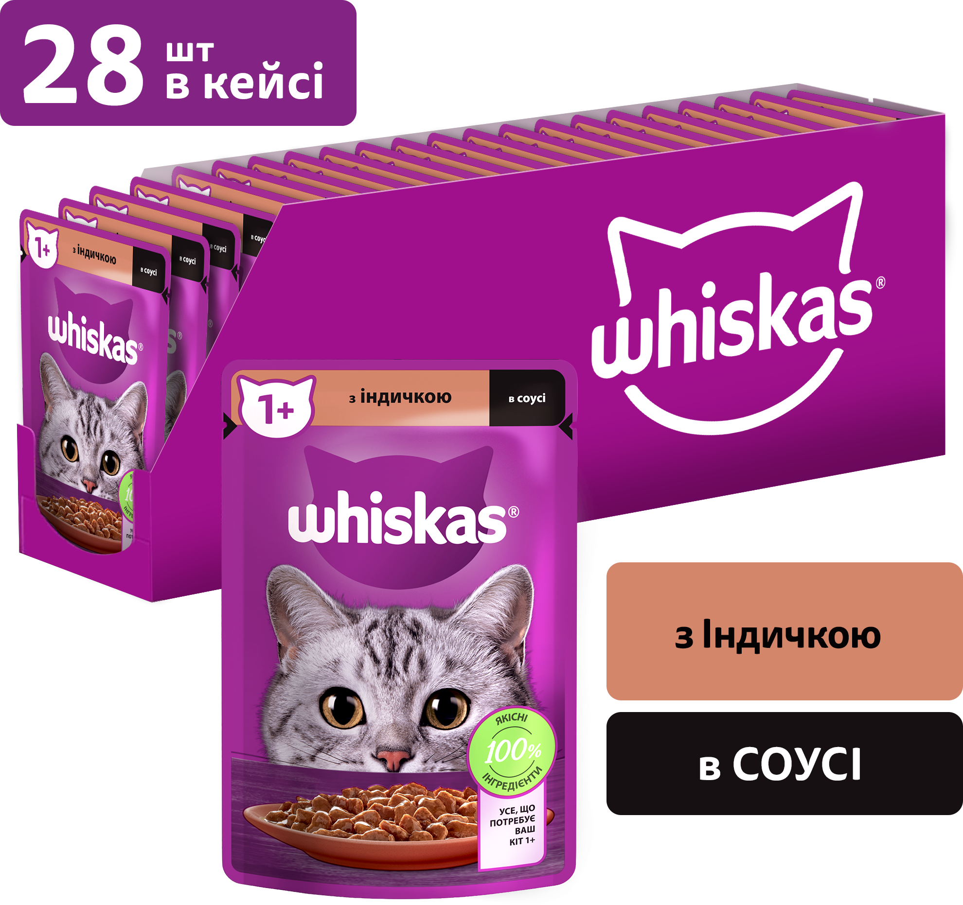 Акція на Упаковка влажного корма для котов Whiskas с индюшкой в соусе 28х85 г (4770608253172) від Stylus