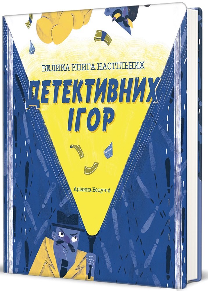 Акція на Аріанна Белуччі: Велика книга настільних детективних ігор від Y.UA