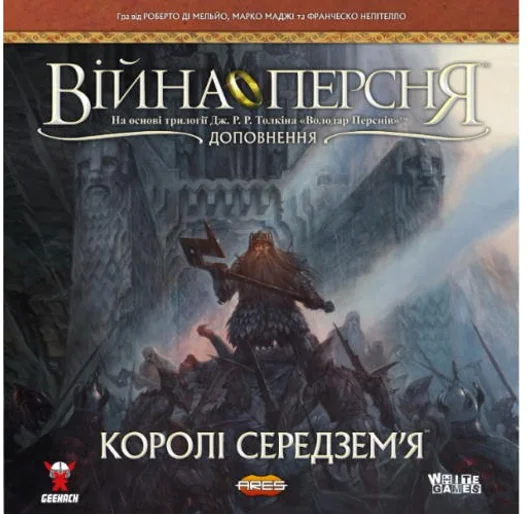 Акція на Настольная игра White Games & Geekach Games Война Кольца. Короли Средиземья (War of the Ring: Kings of Middle-earth) (укр.) ( GKCH138km) від Stylus