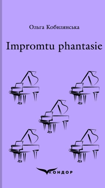 Акція на Ольга Кобилянська: Impromtu phantasie від Stylus