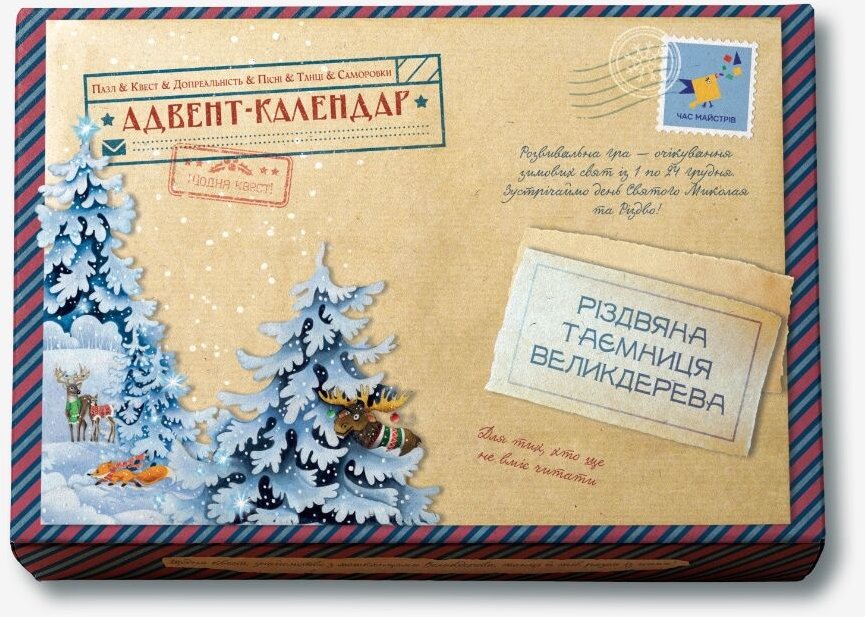 Акція на Адвент-пазл-календар: Різдвяна таємниця Великдерева від Stylus