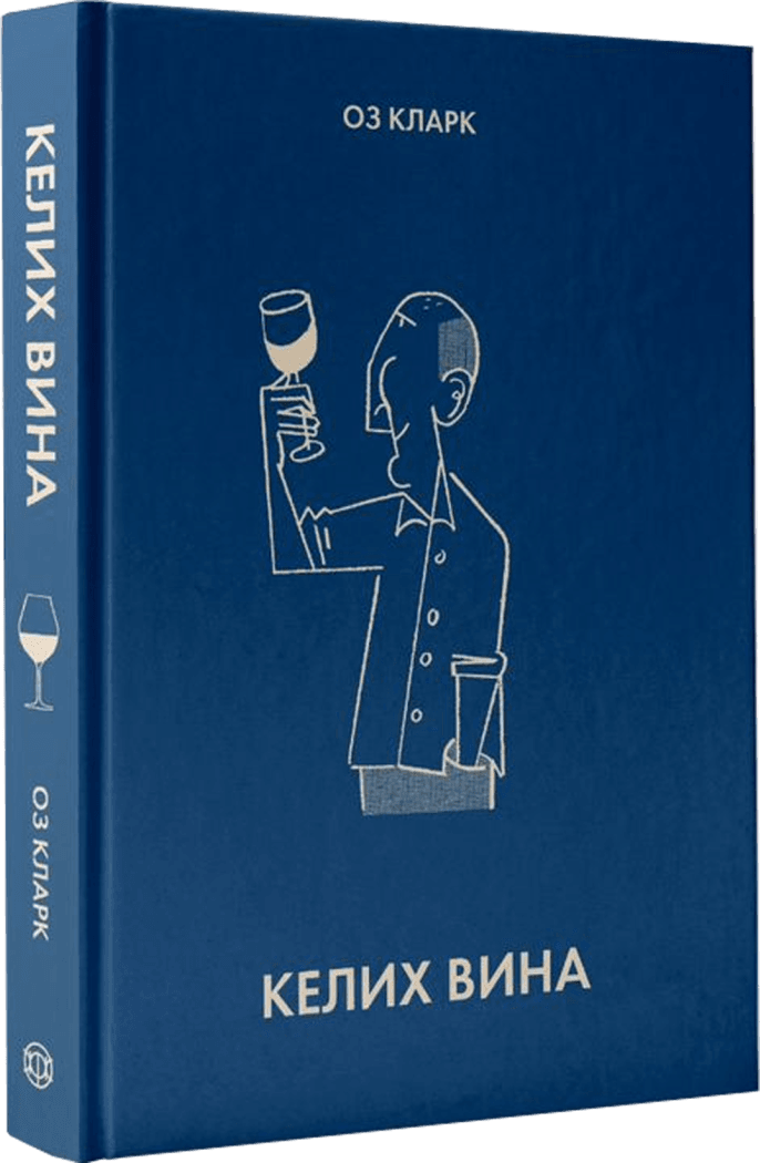 Акція на Оз Кларк: Бокал вина від Y.UA