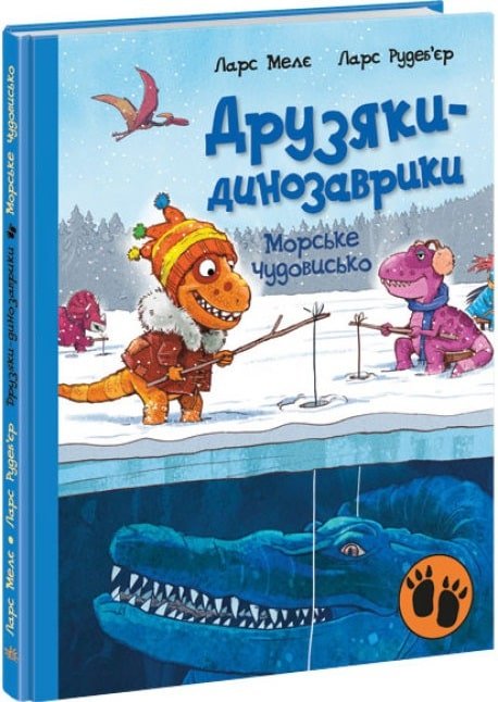 Акція на Ларс Мелє: Друзяки-динозаврики. Морське чудовисько від Stylus