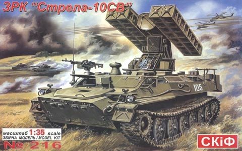 

Легкий ракетный комплекс Strela-10SV (MK216)